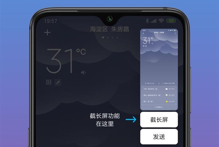 MIUI incluira capturas de pantalla alargadas