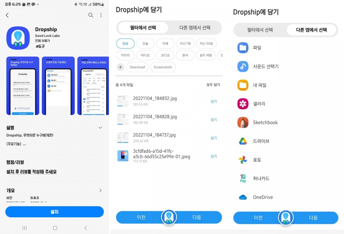 samsung dropship app