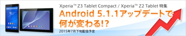xperia-z2-xperia-z3-android-5.1.1-lollipop